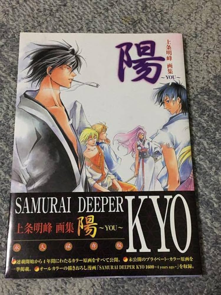 SAMURAI DEEPER KYO 複製原画A Amazon.co.jp: SAMURAI DEEPER KYO サムライディーパーキョウ 複製原画