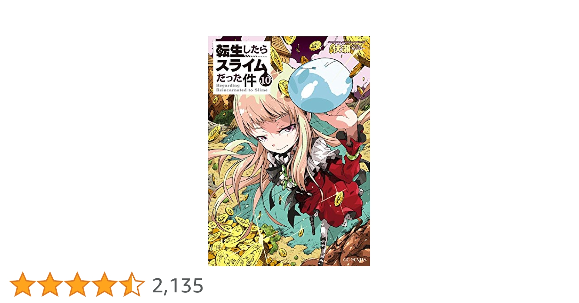 転生したらスライムだった件　10〜22巻セット　(小説) 転生したらスライムだった件 10〜22巻セット (小説) 転生したら
