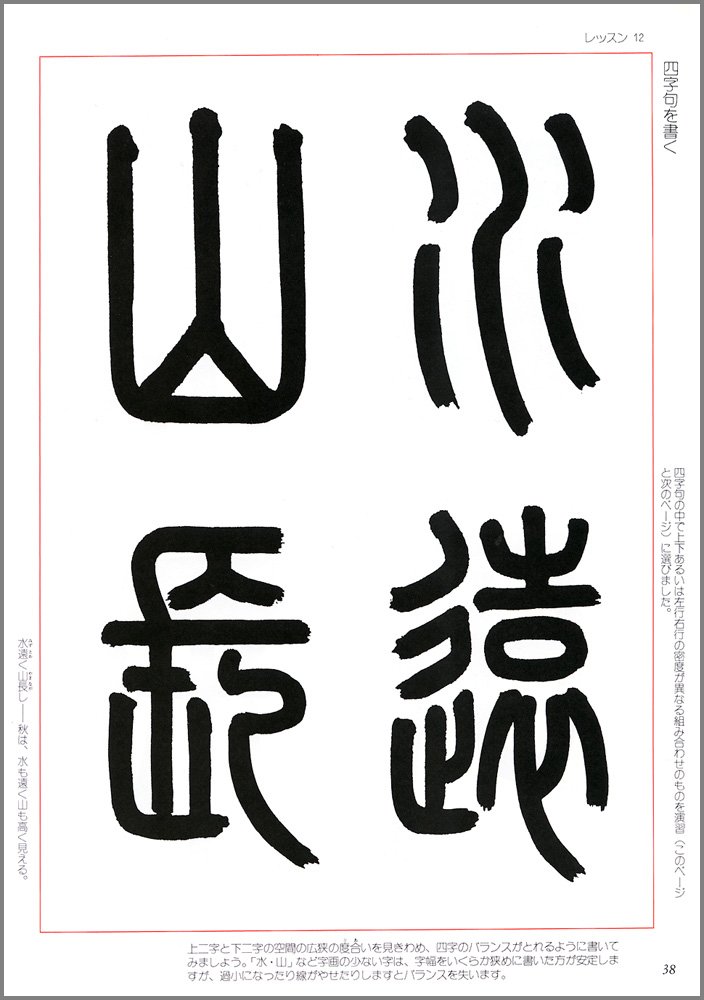 篆書のレッスン 1 入門編 新井 光風 本 通販 Amazon 篆書のレッスン 1 入門編 新井 光風 本 通販 Amazon