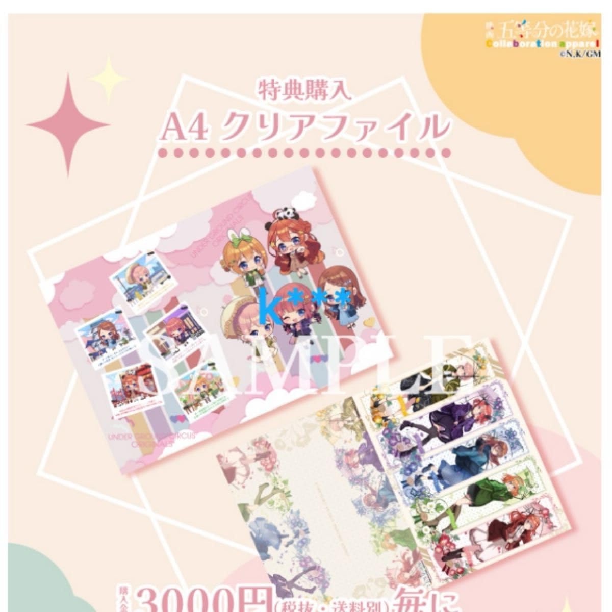 Amazon.co.jp: 五等分の花嫁 アパレルコラボ UGC 限定 希少 第6弾 購入 