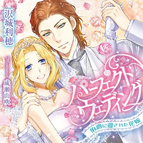 パーフェクトウェディング