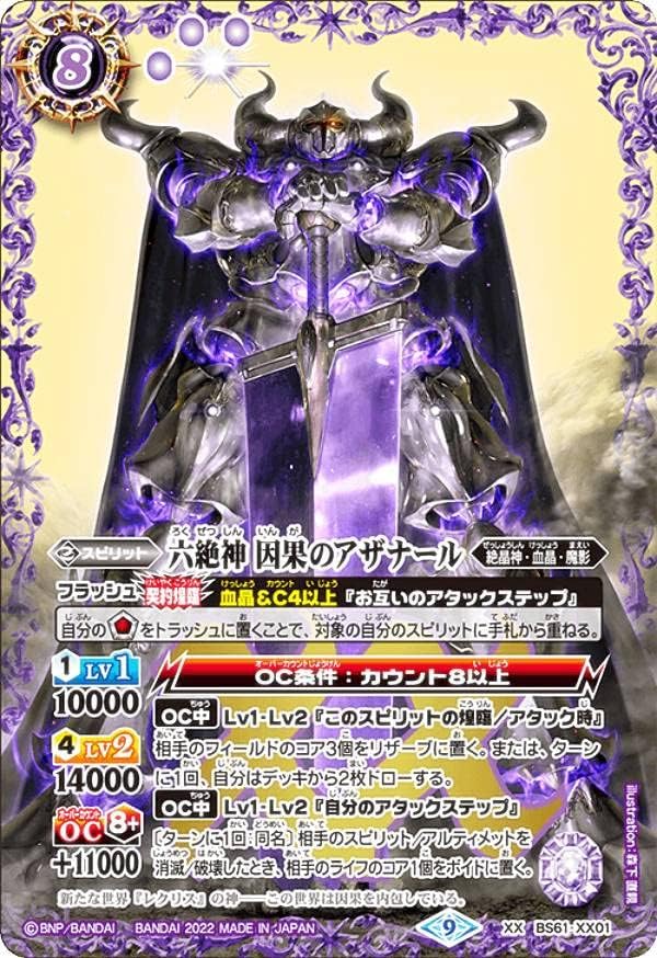 Battle Spirits BS61-XX01 Six Alliance Causal and Effect Azanal (XX Rare) Contract Chapter 2 Revelation of God