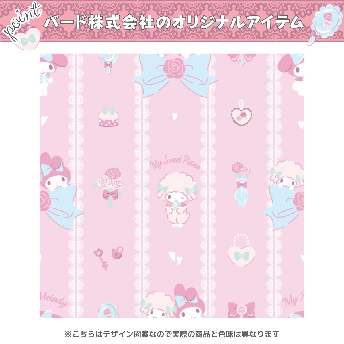Amazon｜サンリオ(SANRIO) マイメロディ&マイスウィートピアノ 遮光 遮