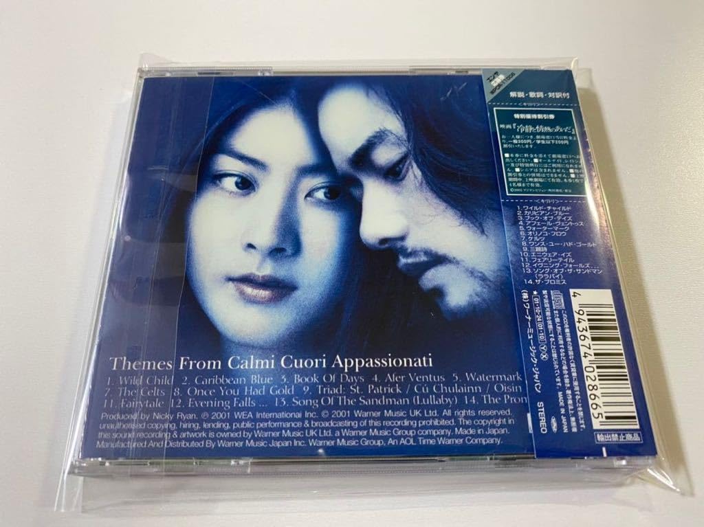 エンヤ enya フォー・ラヴァーズ「冷静と情熱のあいだに」日本独占企画盤 新品 Amazon.co.jp: 美品 日本独占企画盤CD 帯付 エンヤ ENYA フォー