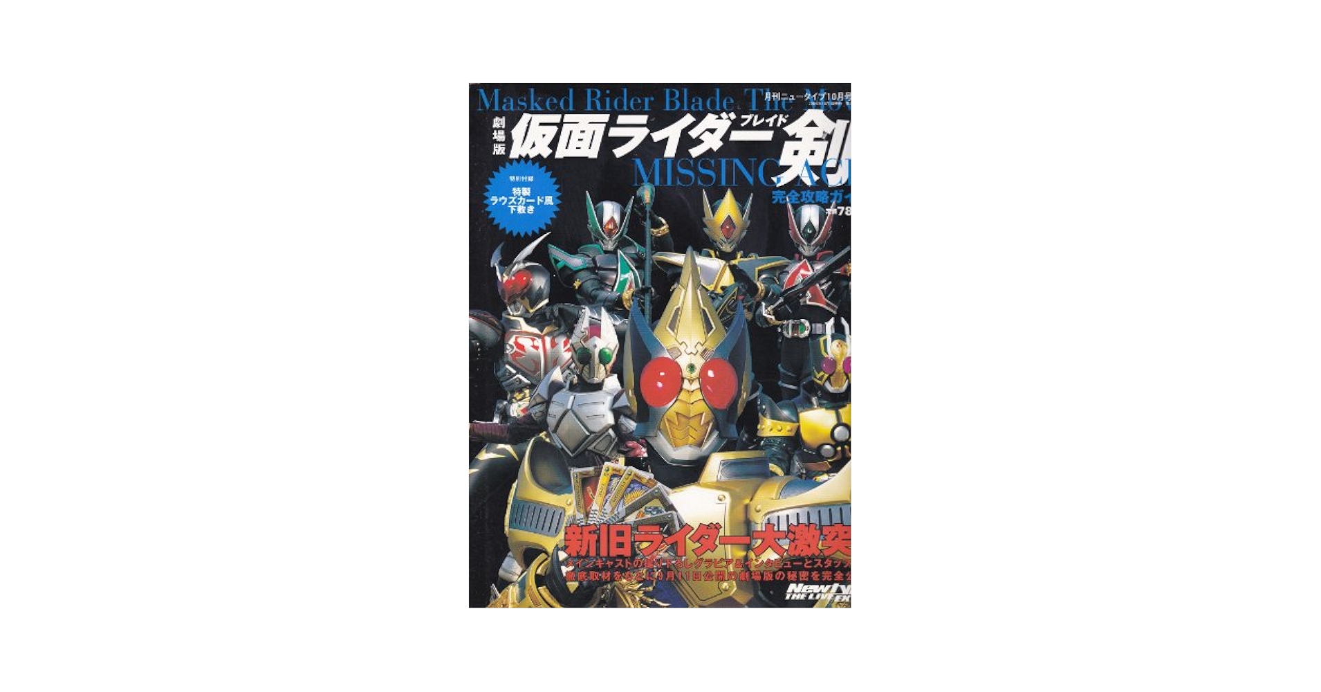 Amazon.co.jp: 劇場版 仮面ライダー剣 MISSING ACE 完全攻略