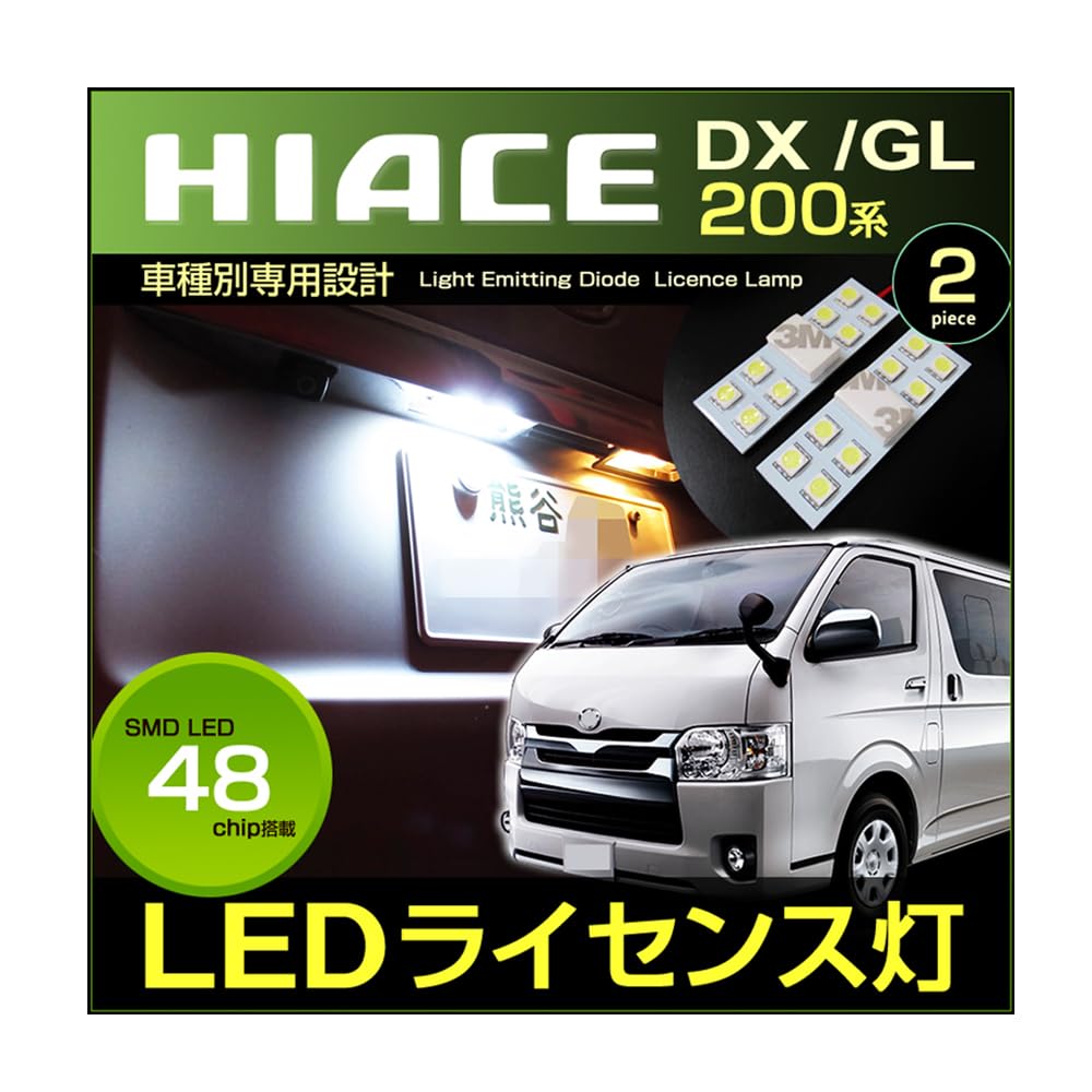※モンチ様用 00系 ハイエース5型 LED ポジション ナンバー 4点×50組 モンチ様用 00系 ハイエース5型 LED ポジション ナンバー 4点×50組