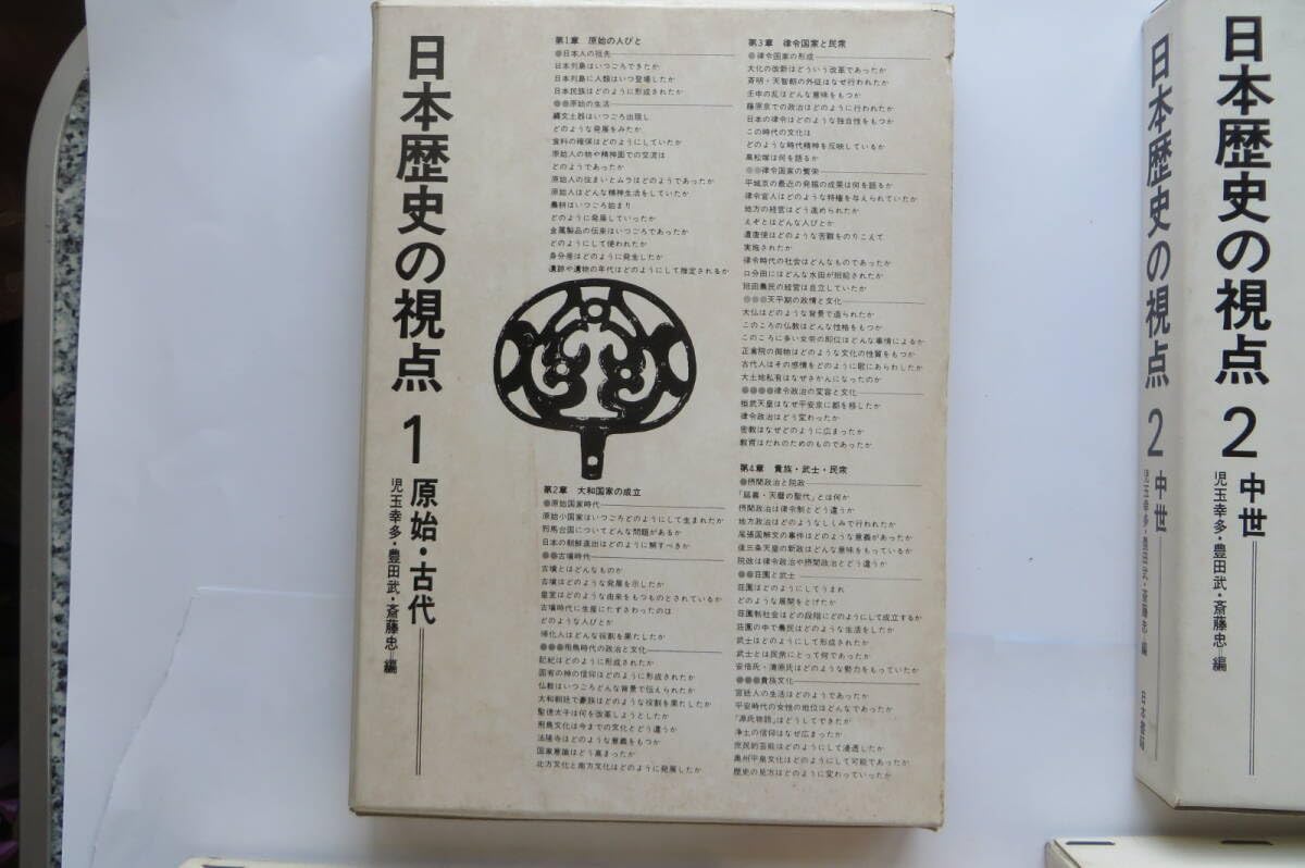 Amazon | 5551 日本歴史の視点 4冊セット 日本書籍近代 現代 近世 中世