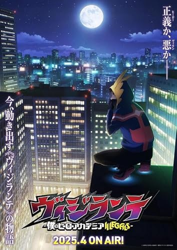 『ヴィジランテ -僕のヒーローアカデミア ILLEGALS』全13話 アニメTV 完全版BOX ホームDVDプレーヤー最適のサムネイル