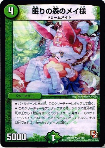 Amazon.co.jp: 【 デュエルマスターズ 】[眠りの森のメイ様] レア