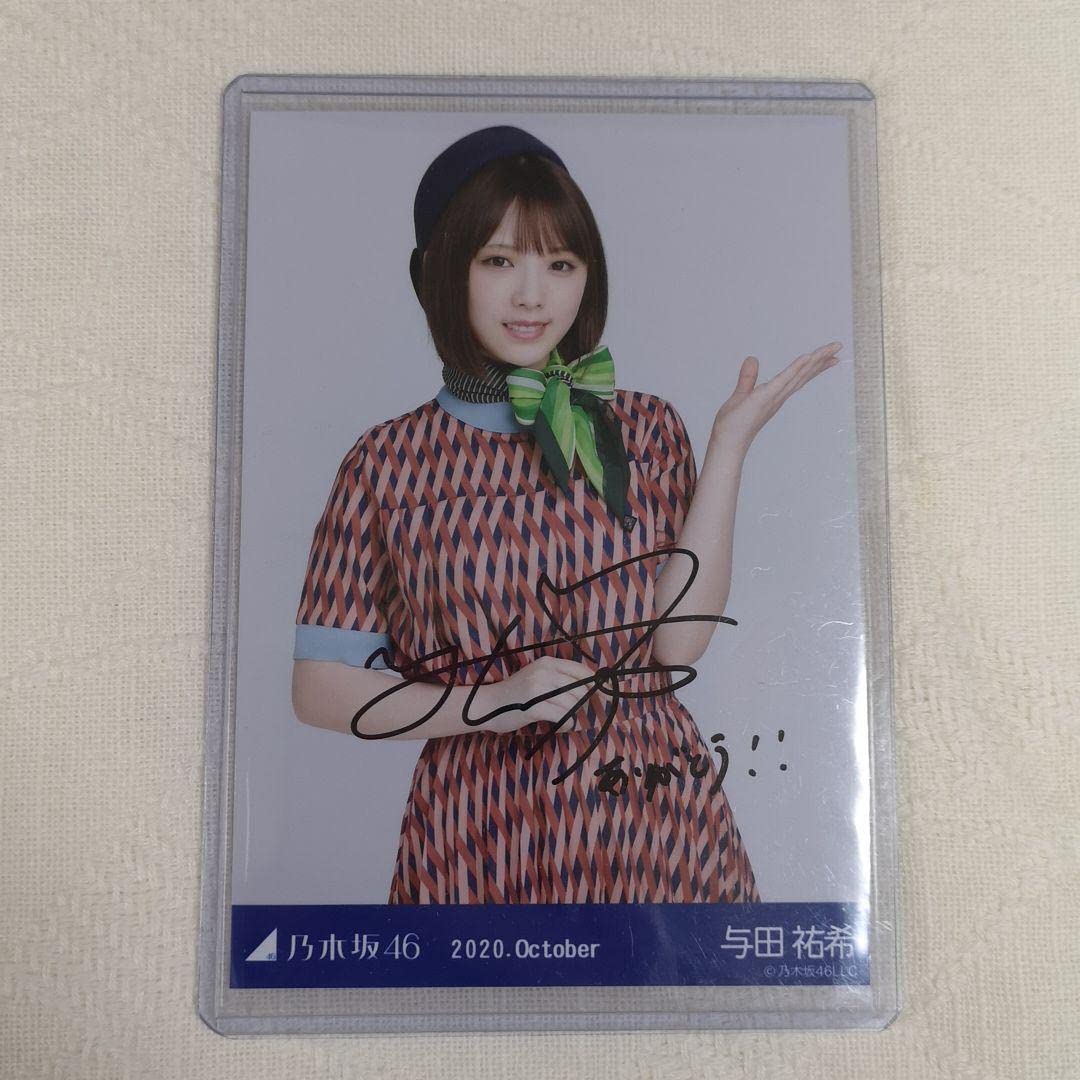 Amazon.co.jp: 乃木坂46与田祐希 2020 October サイン入り生写真 