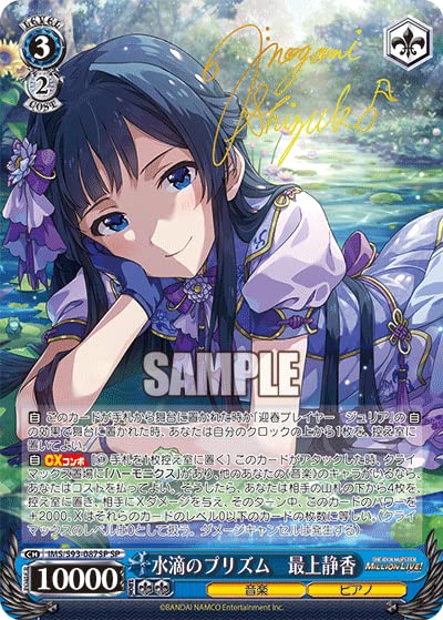 WS ミリオンライブ　SP 水滴のプリズム 最上静香 ミリオンライブ! 』SPカード「水滴のプリズム 最上静香」 水滴の