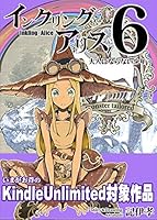 インクリング・アリス (全11巻) Kindle版