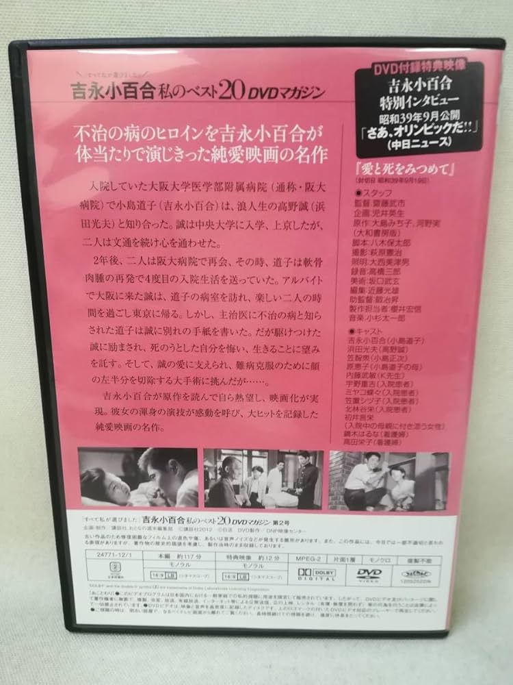 Amazon.co.jp: DVD 『吉永小百合 私のベスト20 DVDマガジン 第2