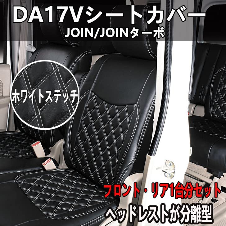 Amazon | シートカバー DA17V エブリイ バン JOIN/JOINターボ H27/2 