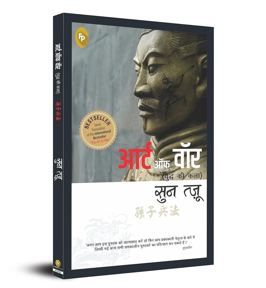 The Art of War (Hindi) Paperback – 1 August 2019