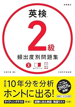 英検2級 合格セット2003年2回から2020年までのテキストとCDのセット 81HWJgfmvaL._UF350,350_QL50_.jpg