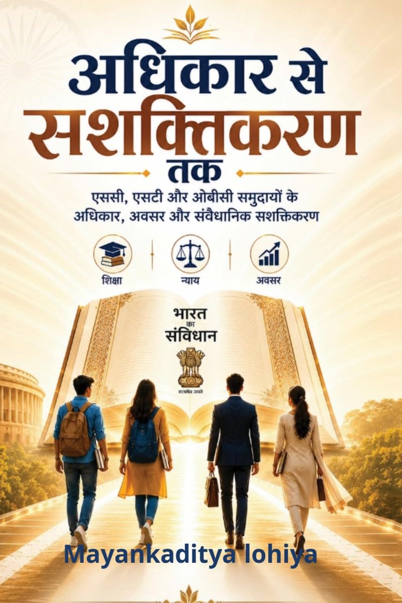 अधिकार से सशक्तिकरण तक: भारत में एससी, एसटी और ओबीसी समुदायों के अधिकार, न्याय और अवसर