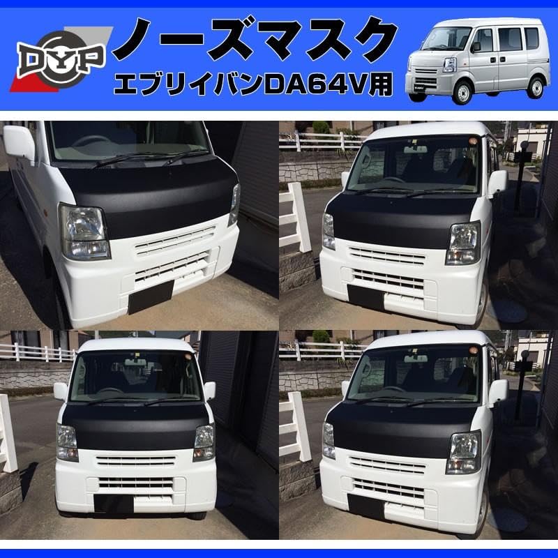 Amazon | YourParts USルックノーズマスク エブリイバン DA64V H17/8