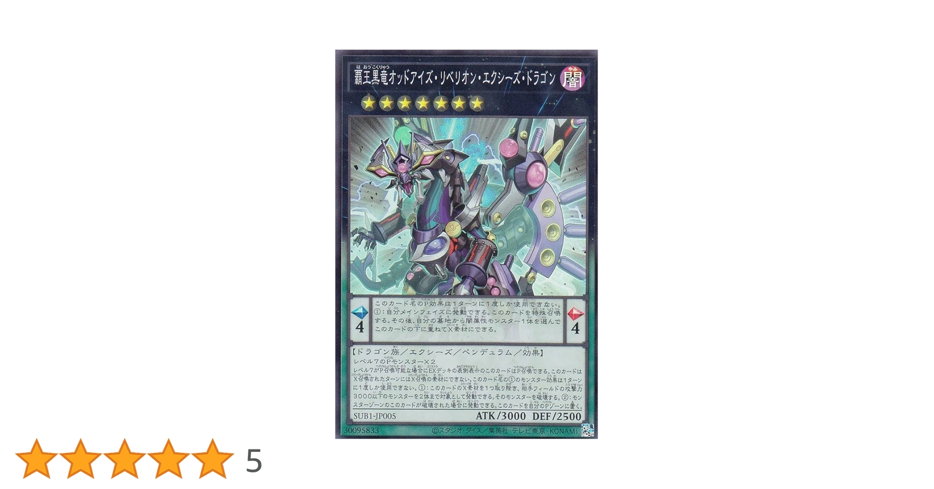 Amazon.co.jp: 遊戯王 SUB1-JP005 覇王黒竜オッドアイズ