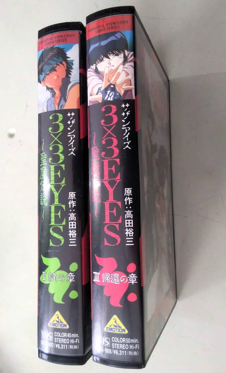 Amazon.co.jp: VHS ビデオテープ セル版 3×3EYES 聖魔伝説 鍵の