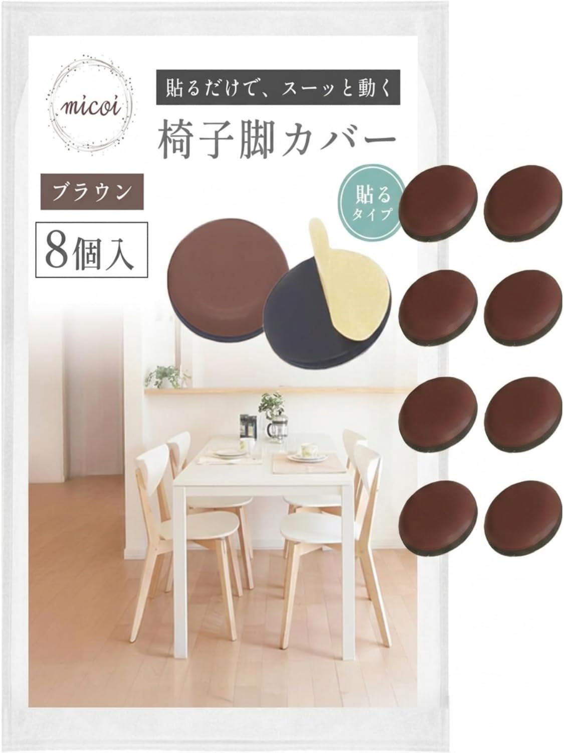 Amazon.co.jp: micoi 椅子脚カバー 家具スライダー 椅子の足カバー