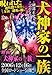 犬神家の一族 (プラチナコミックス)