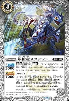 Amazon.co.jp: バトルスピリッツ 銀槍竜スラッシュ（レア） 契約