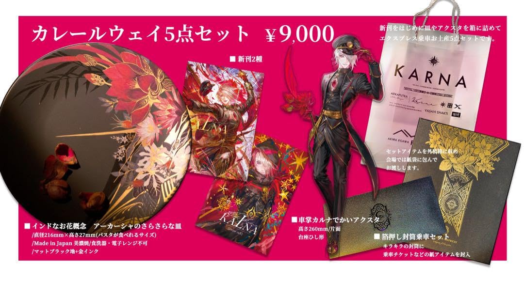 Amazon.co.jp: fate fgo C103 カレーウェイセット 江川あきら