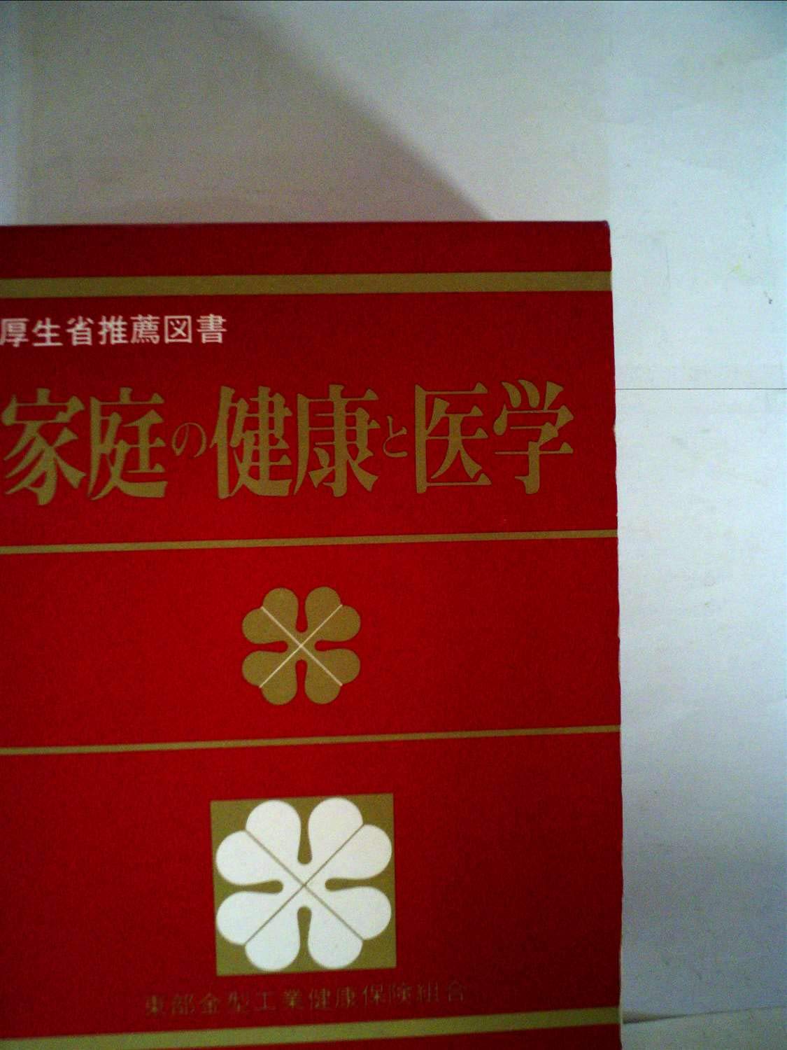 みて理解する！健康・医学シリーズ 3・4・5・6巻 みて理解する！健康・医学シリーズ 3・4・5・6巻 【公式通販】