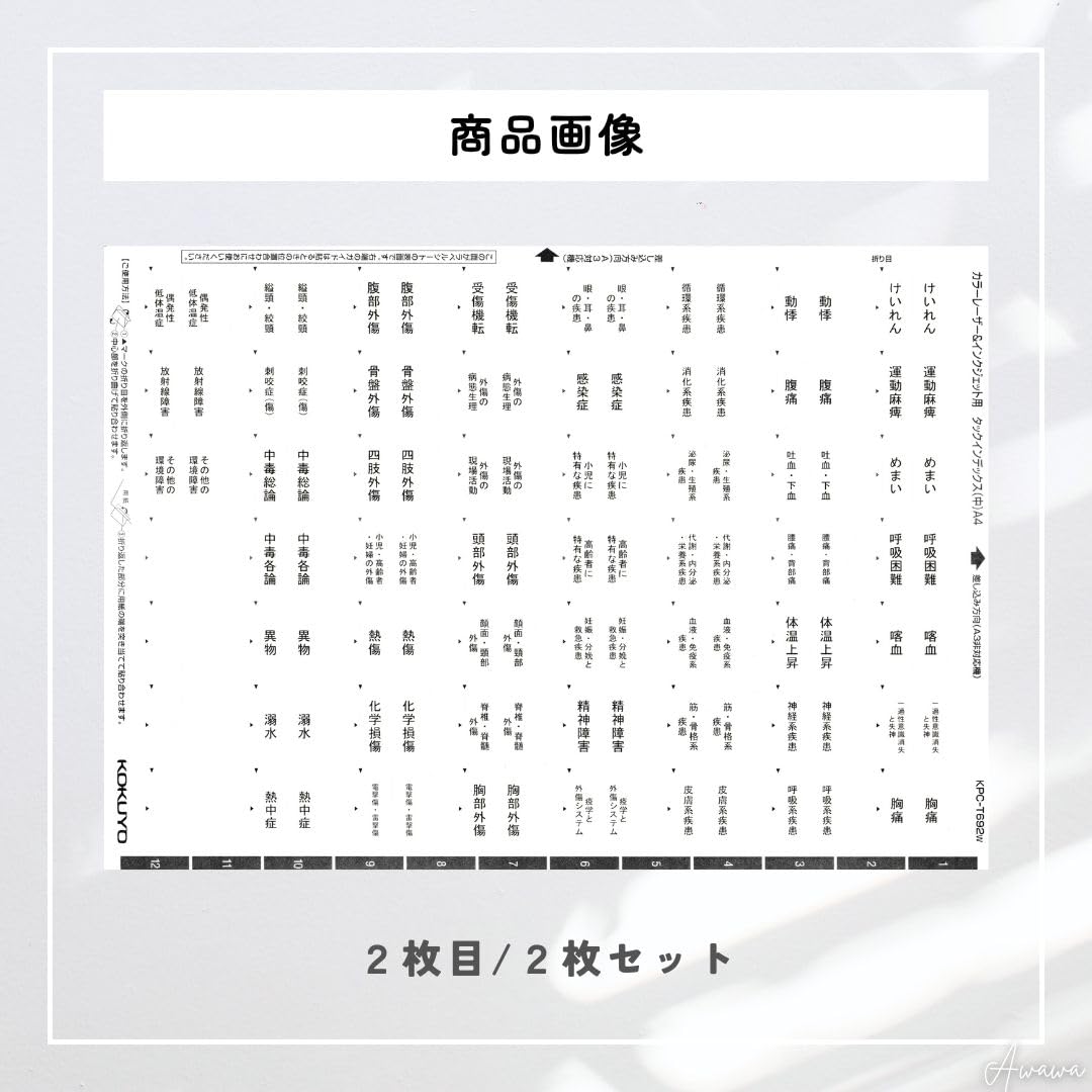 Amazon | 【 改定第11版 救急救命士標準テキスト 専用 インデックス