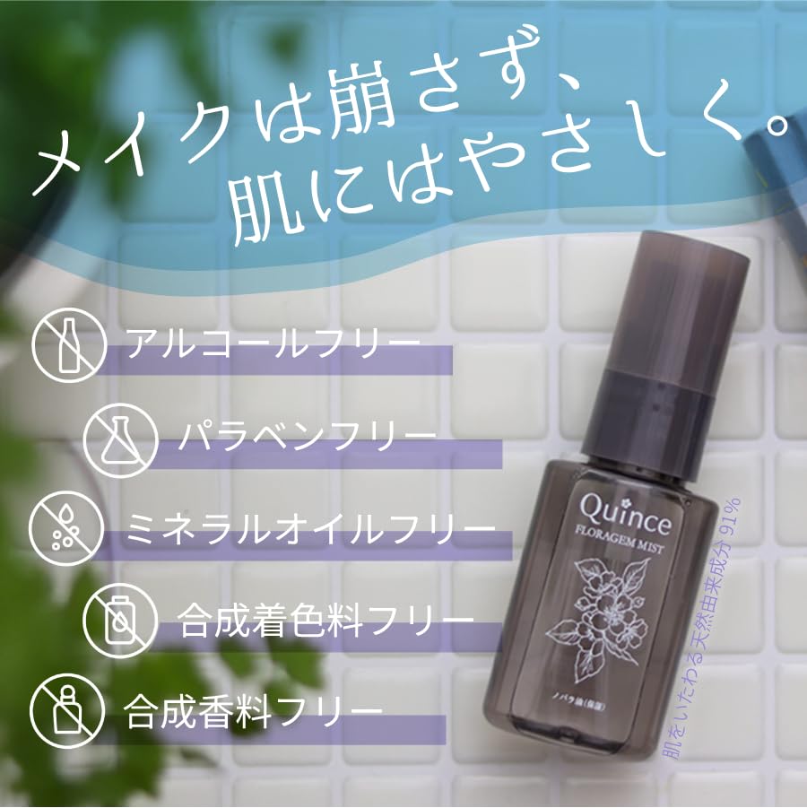 Amazon | クインス フローラジェムミスト メイクキープミスト 保湿