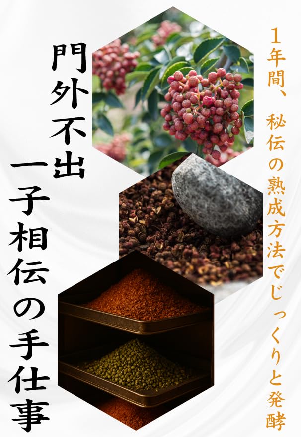 Amazon | 京の熟成山椒 14g｜京都発｜旨み痺れ花椒入り｜山椒×花椒