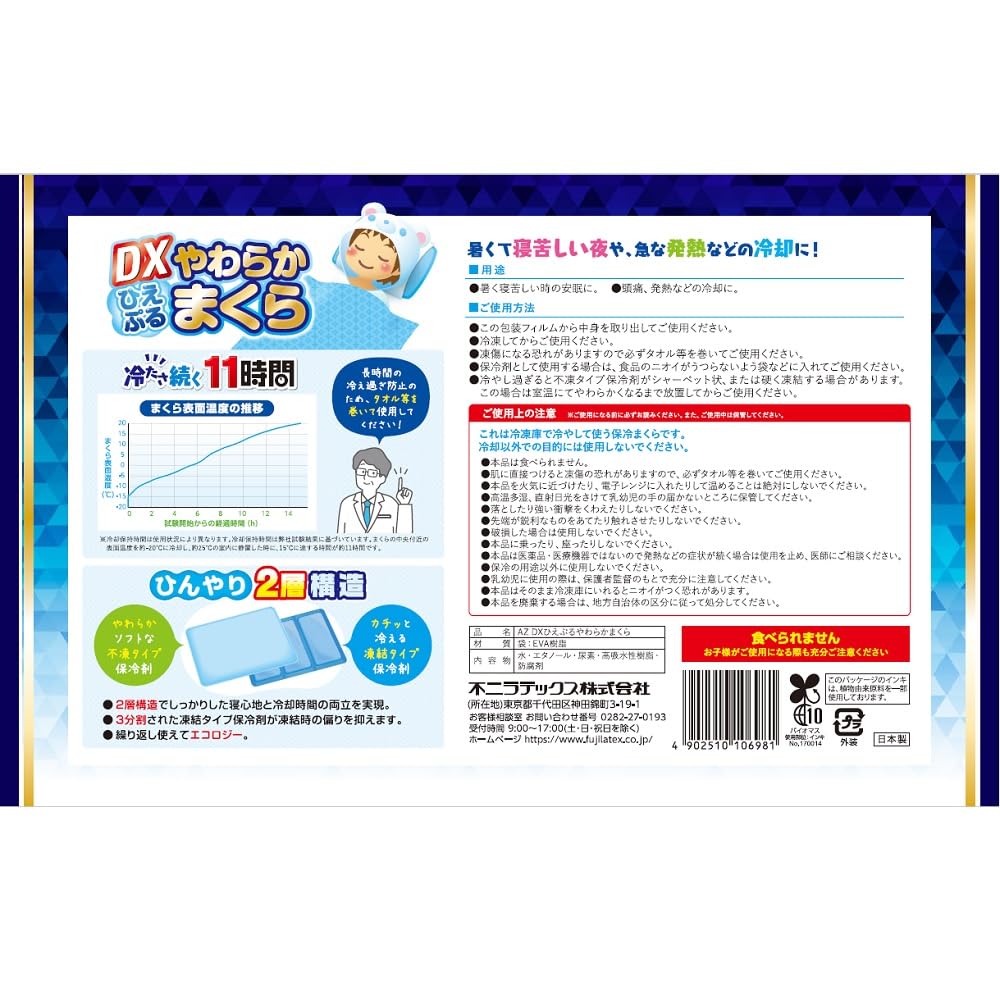 Amazon | 不二ラテックス DXひえぷる やわらかまくら 保冷枕 最長11