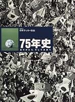 サッカー関連書籍セット　23冊 81pVDUiXXVL._UF350,350_QL50_.jpg