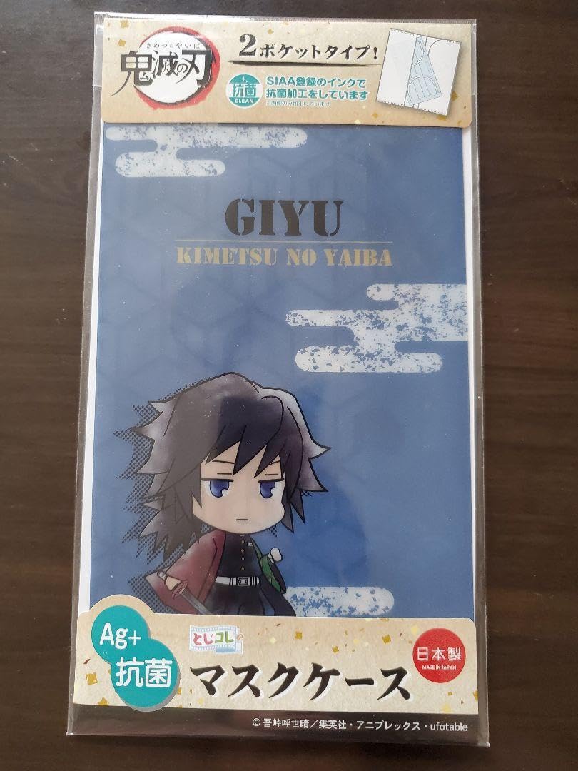 鬼滅の刃 冨岡義勇 4点セット Amazon.co.jp: 鬼滅 冨岡義勇 4点セット : おもちゃ