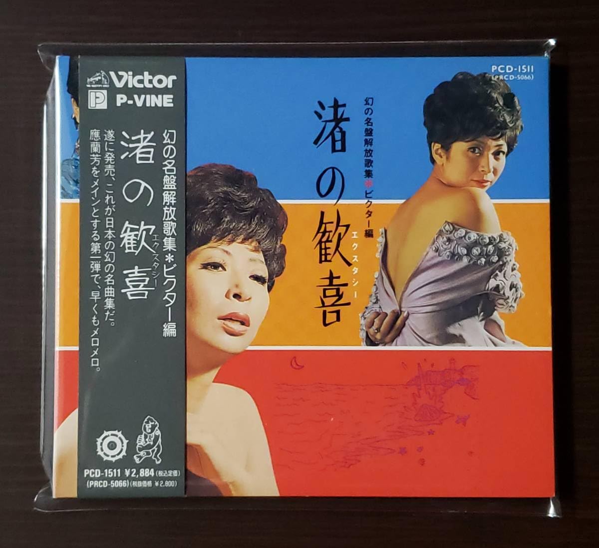 ＜新品未開封＞　應蘭芳 / 歓喜歌謡完全版　（紙ジャケットCD） 應蘭芳（Oh Ranfan) / 歓喜歌謡完全版（紙ジャケット） - DISK