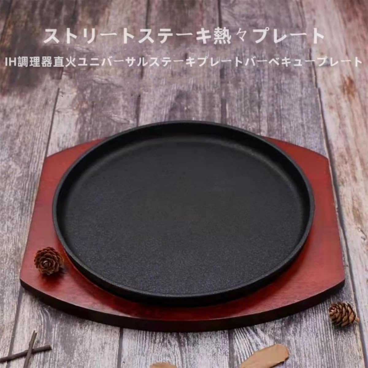 Amazon.co.jp: Conutoo 2個セット ステーキプレート 肉 皿 焼き物 敷板 