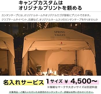 Amazon | 【有名メーカー製造工場】 カンタンタープ キャンプカスタム