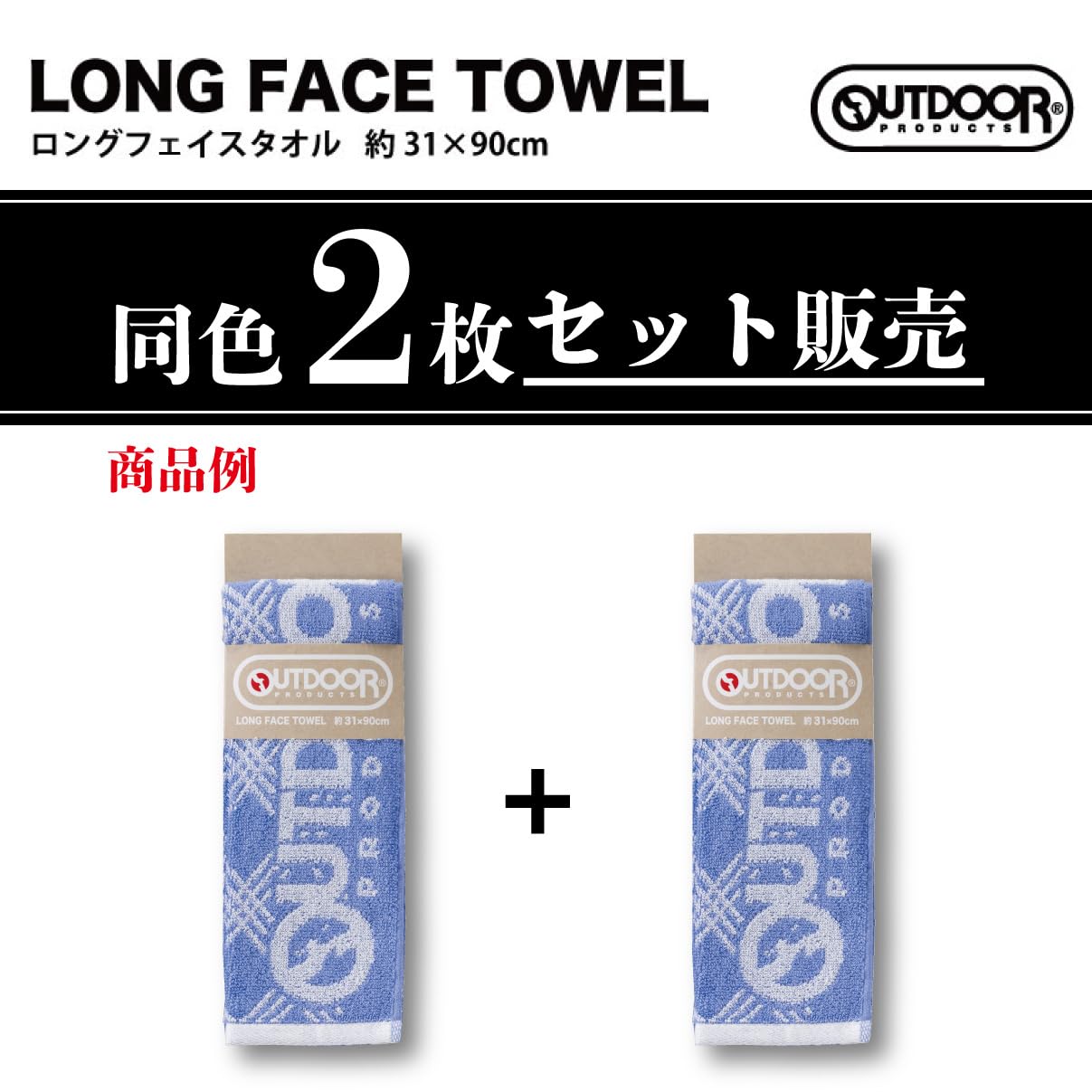 Amazon｜OUTDOORロングフェイスタオル2枚セット（2310ピンク