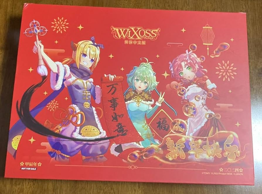 ウィクロス wixoss 簡体中文版　春節2024セット　海外限定　公式 Amazon.co.jp: ウィクロス簡体中文版 2024年春節セット : Toys