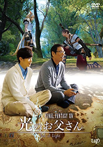 ファイナルファンタジー XIV 光のお父さん DVD-BOX