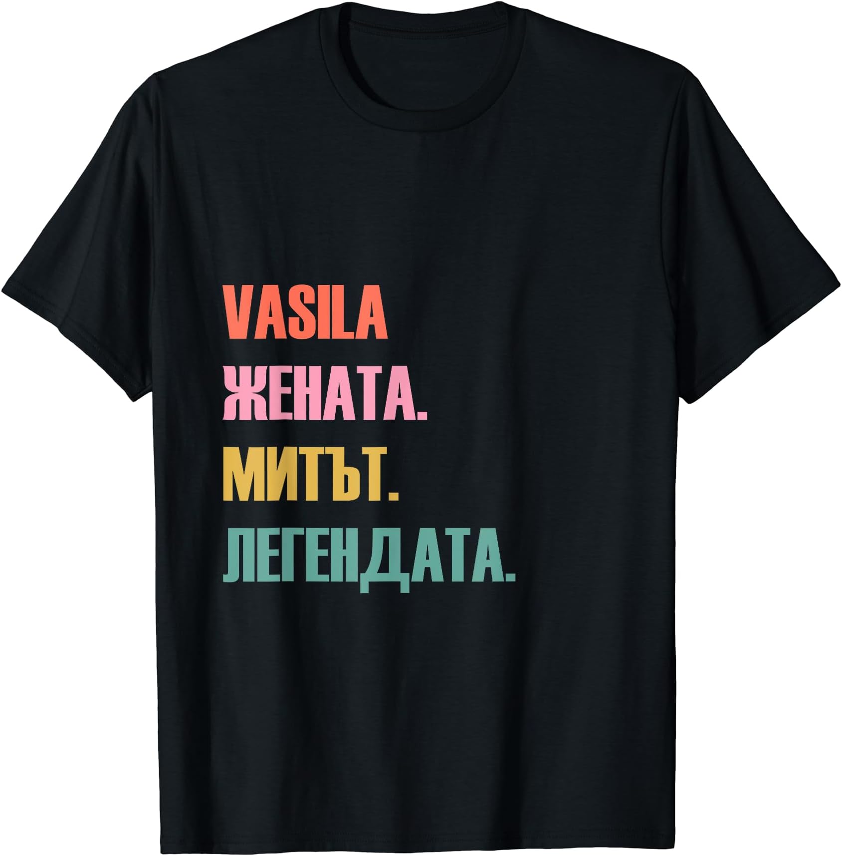 Funny Bulgarian First Name Design - Vasila T-Shirt