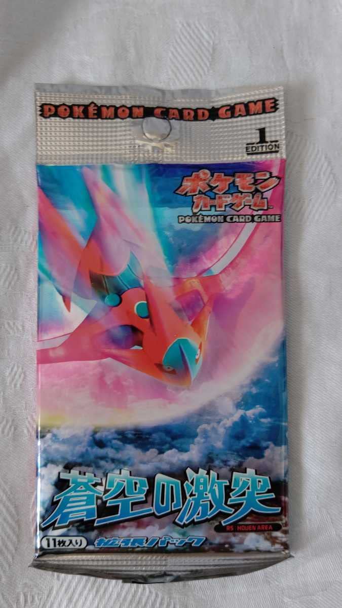 Amazon.co.jp: 未開封 カードゲーム拡張パック 蒼空の激突 : おもちゃ