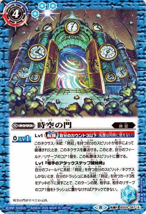 Amazon.co.jp: バトルスピリッツ 時空の門／時空守護龍ギルタキオン 転