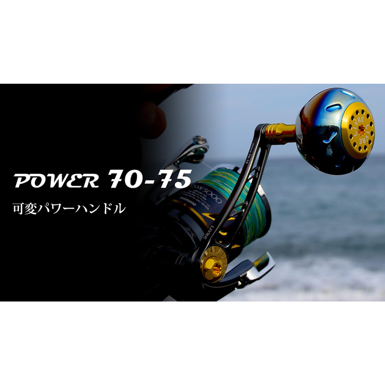 リブレ　パワー70-75 シマノ用 Amazon | 【リブレ/LIVRE】POWER 70-75 シマノ用（右ハンドル）（4000