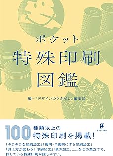 Amazon.co.jp: デザインのひきだし編集部: 本、バイオグラフィー、最新