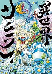 Amazon.co.jp: 異世界サムライ 1 (MFC) eBook : 齋藤 勁吾: Kindleストア