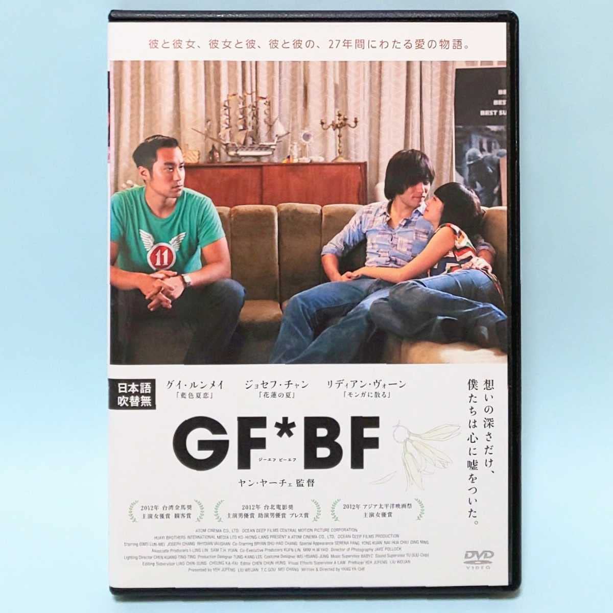 Amazon.co.jp: GF*BF ジーエフ ビーエフ レンタル版 DVD 台湾  