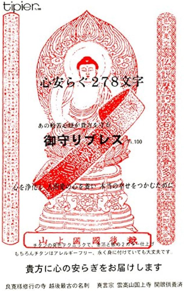 Amazon | [Jewelry-Shinwa] 純チタン「般若心経」バングルブレスレット 