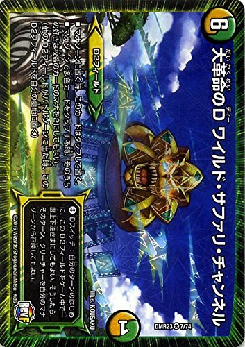 Amazon.co.jp: デュエルマスターズ 大革命のD ワイルド・サファリ 
